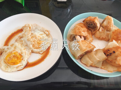 香煎饺子