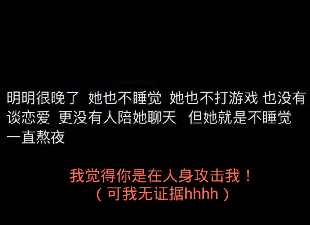 ⚫我本来想照一下我的杂眉的但我的眉毛太淡了 在相机里根本不明显
⚫我的头发真的是个大油田 今天第三天我的头发已经像打了啫喱水一样
⚫天天熬夜 每天早上睡起来头疼到炸裂
⚫前天慢慢悠悠去商店 商店除了有我爱吃的辣条外 很多东西都卖空了 辣条买回来被我光速消灭了 现在我又开始想念它了