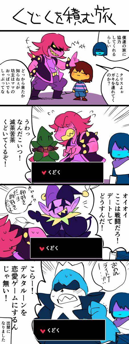 deltarune 三角符文