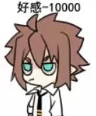 凹凸世界&魔道祖师/表情包