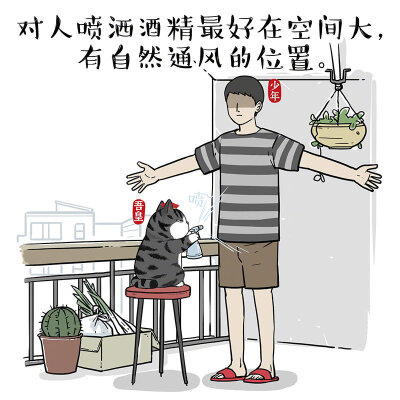 新型肺炎消毒篇