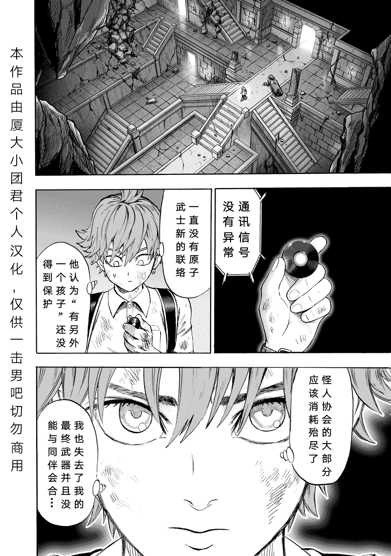 一拳超人漫画 童帝