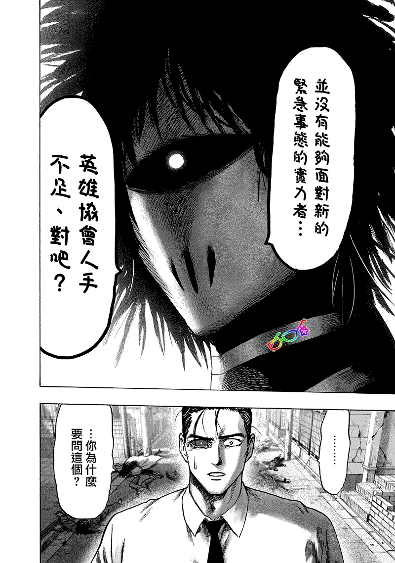 一拳超人漫画 驱动骑士