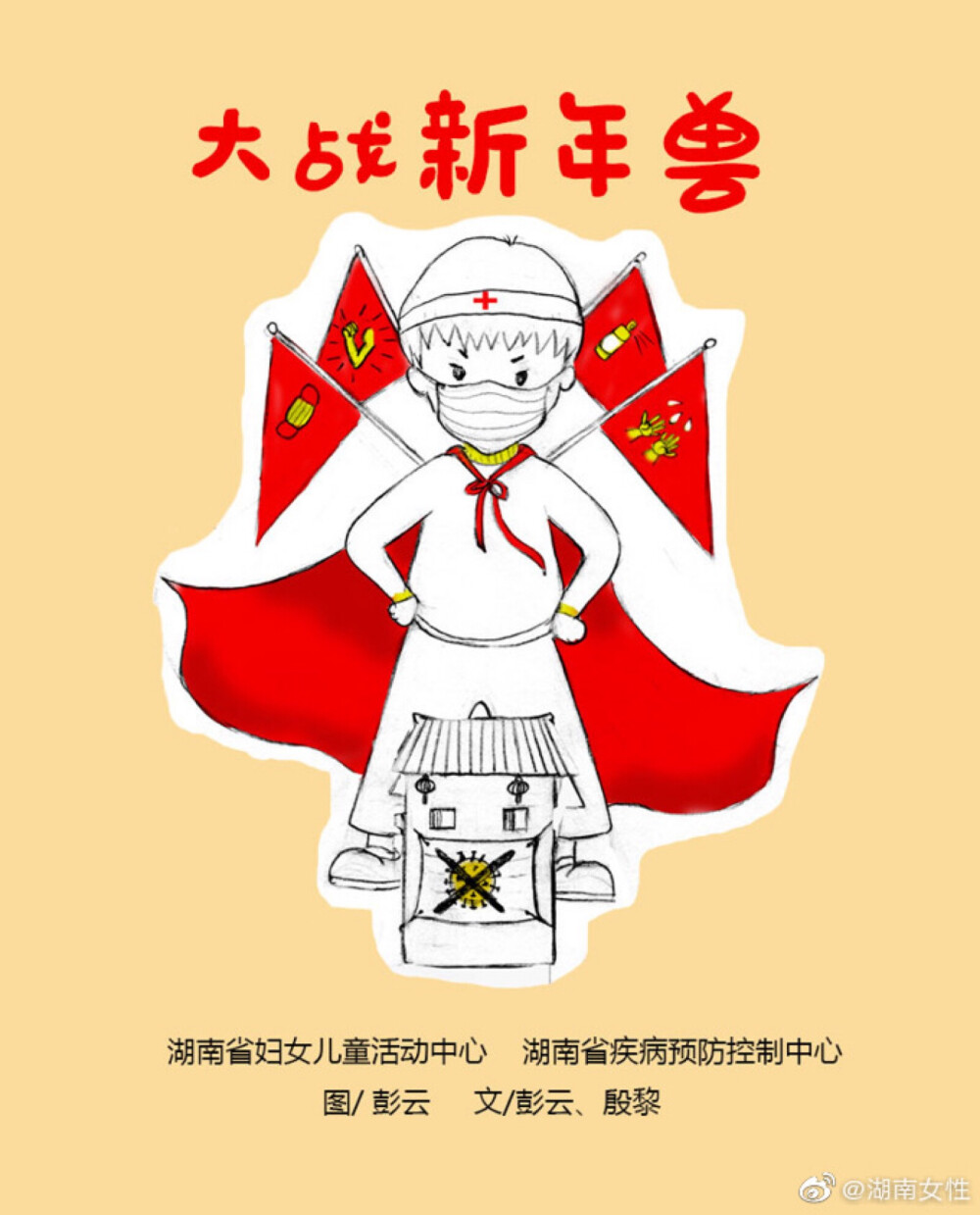 武汉加油