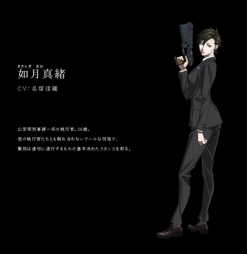 三轮士郎『PSYCHO-PASS 第3季』参与角色原案协力的角色：如月真绪 (cv.名塚佳織)廿六木天马 (cv.大塚明夫)