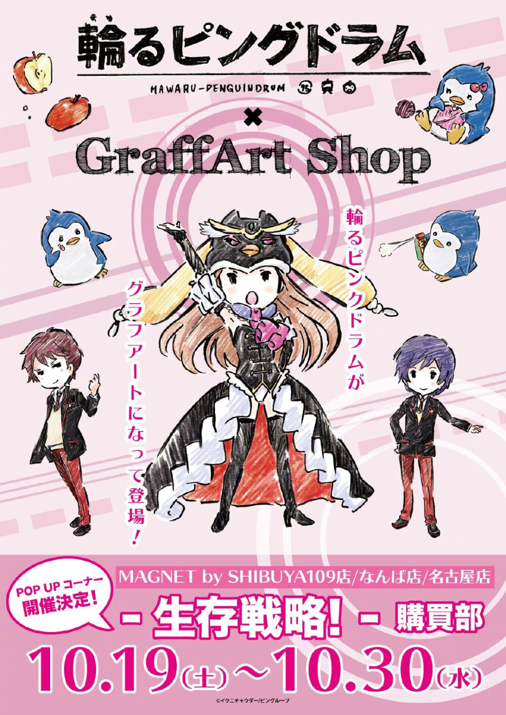 回转企鹅罐 x GraffArt Shop 新商品