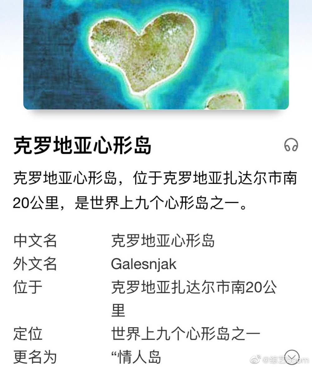 那个著名的爱心痣岛!