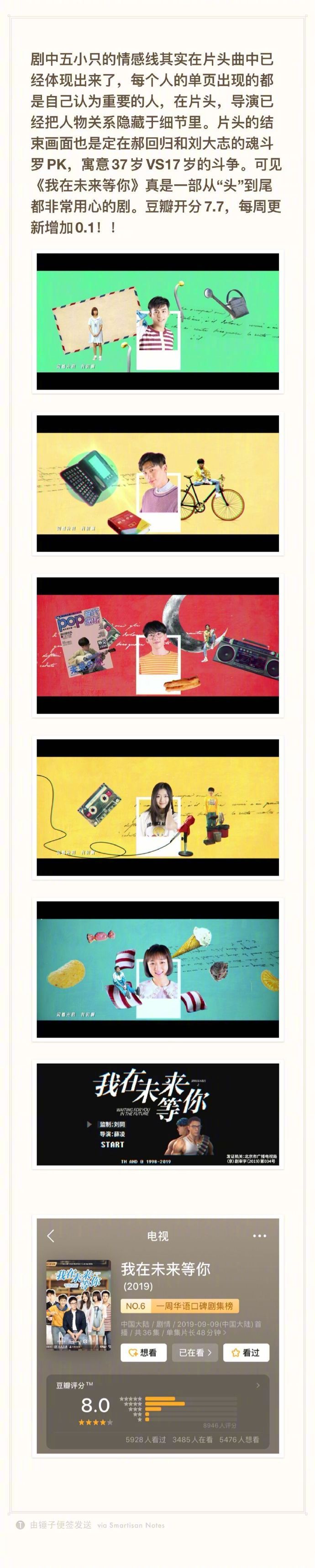 #我在未来等你 大结局#第一次看一部电视剧被剧组感动了，刚开始看的时候没发现导演和编剧原来预埋了如此多细节点，特别是选址郴州拍摄的细节，相当佩服小未来的用心，用拍电影的心对待电视剧，真的很棒，还好，你们的努力不曾被辜负！！