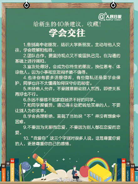 #对新生的开学建议#大学报到必备青单+40条建议↓↓大学只有一次，不虚度，不辜负！