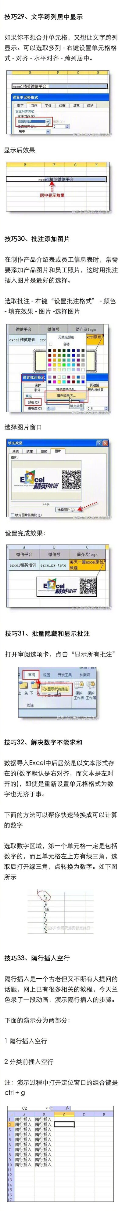 Excel表格中最经典的36个小技巧，全在这儿了