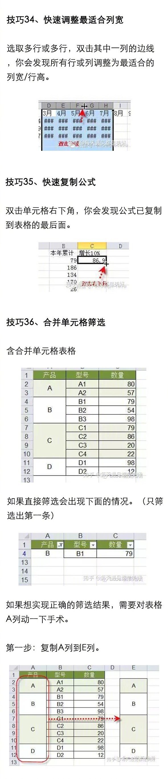 Excel表格中最经典的36个小技巧，全在这儿了