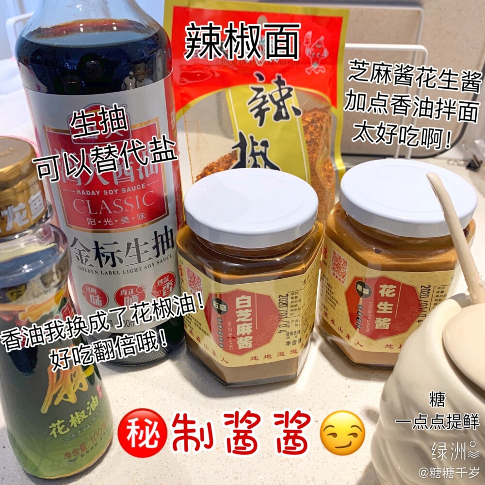 #宅家美食日记##糖的瞎捣鼓# 揉面真是个宅家浪费时间锻炼身体的好活儿！ 纪念一下我的手擀面处女作！好吧我知道不太行…但是！我可以搞个好吃的拌面酱酱拯救它花生酱➕芝麻酱➕香油的搭配！！谁吃谁知道！我这次把香油换成了花椒油，麻麻的更带劲啦！加了点糖可以提鲜。这味道和这粗粗短短的面条让我莫名有了吃甜水面的感觉 绿洲