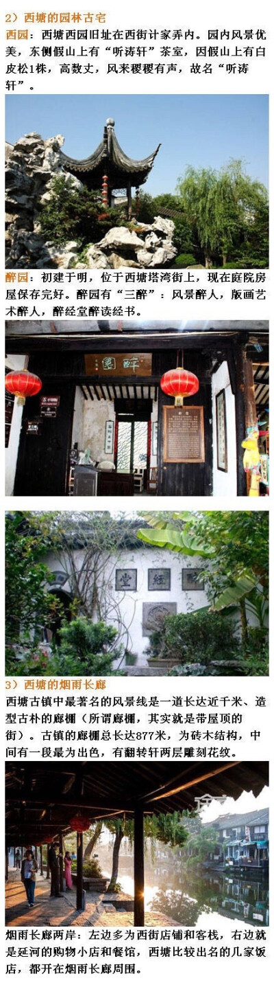 【值得收藏的西塘旅行攻略】景点推荐，酒店推荐，怎么去西塘，当地交通，线路推荐，西塘特色美食…西塘比起周庄乌镇，开发的更现代化了，各种酒吧清吧~到晚上很热闹，值得一去！