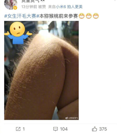 #女生汗毛多是怎样的体验#水蜜桃精们前来报道