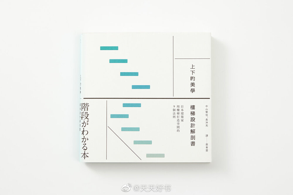 【书影】台湾“OKAPI阅读生活志”评选出的2019年度第三季书籍好设计作品（解构字符篇）：《上下的美学，楼梯设计解剖书》（设计/廖韡）；《阿宅正传》（设计/徐睿绅）；《智惠子抄》（设计/王志弘）；《夜短梦长》（设计/三人制创）