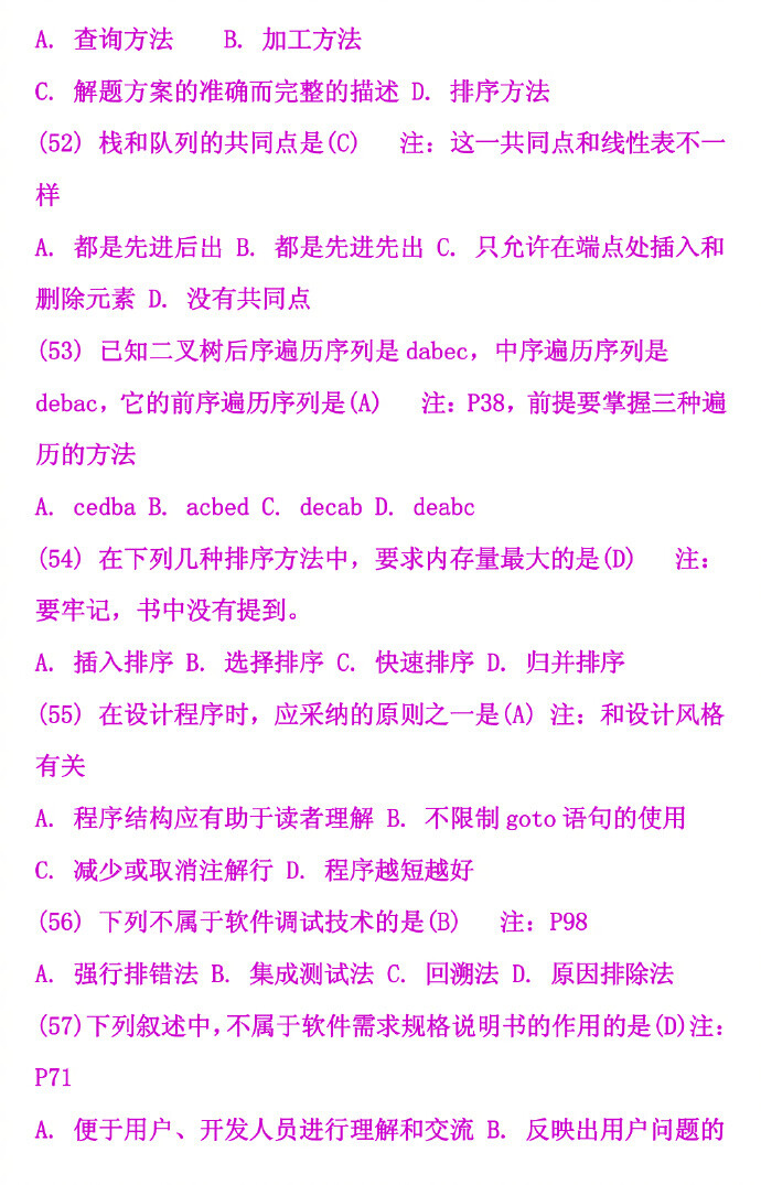 大学计算机二级考试命中率最高的138道题 要考二级的同学收好一定可以帮到你二级一定要过过过