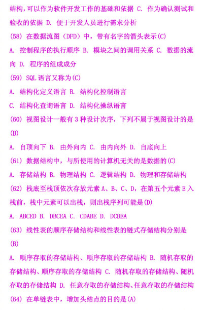 大学计算机二级考试命中率最高的138道题 要考二级的同学收好一定可以帮到你二级一定要过过过