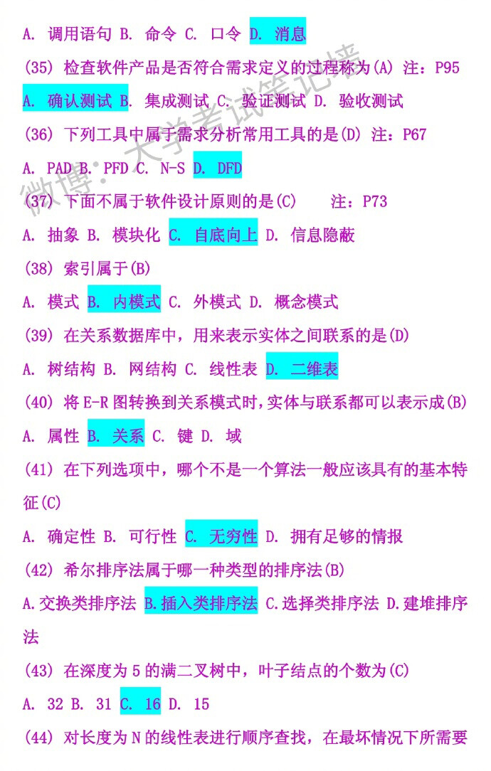 大学计算机二级考试命中率最高的138道题 要考二级的同学收好一定可以帮到你二级一定要过过过