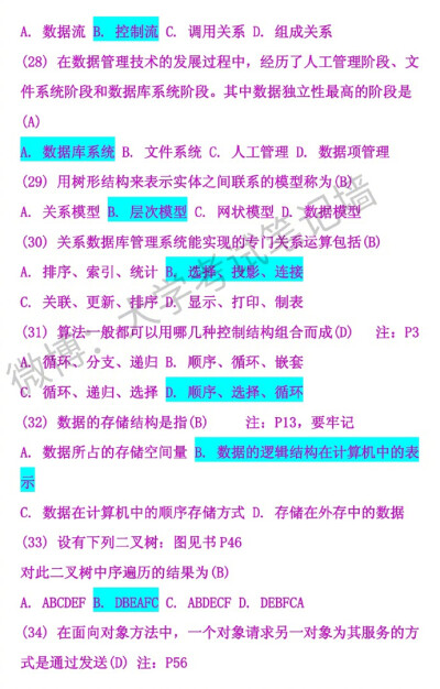 大学计算机二级考试命中率最高的138道题 要考二级的同学收好一定可以帮到你二级一定要过过过