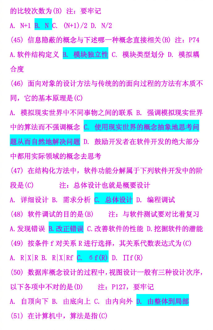 大学计算机二级考试命中率最高的138道题 要考二级的同学收好一定可以帮到你二级一定要过过过