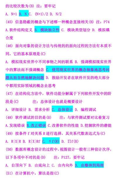 大学计算机二级考试命中率最高的138道题 要考二级的同学收好一定可以帮到你二级一定要过过过