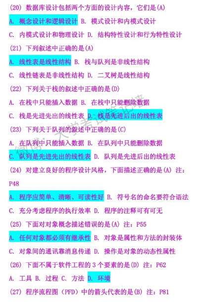 大学计算机二级考试命中率最高的138道题 要考二级的同学收好一定可以帮到你二级一定要过过过