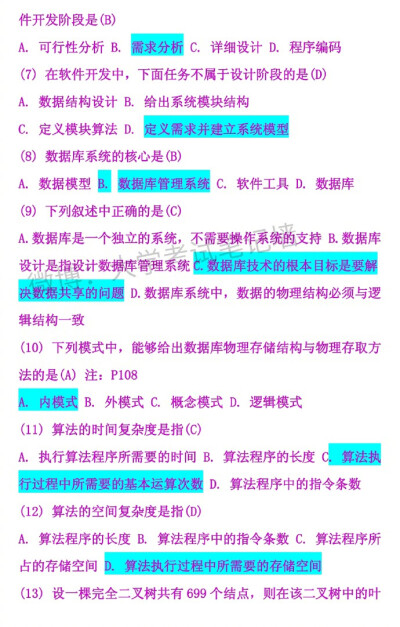 大学计算机二级考试命中率最高的138道题 要考二级的同学收好一定可以帮到你二级一定要过过过