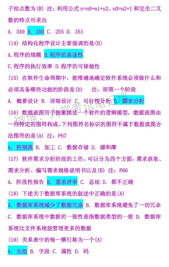 大学计算机二级考试命中率最高的138道题 要考二级的同学收好一定可以帮到你二级一定要过过过