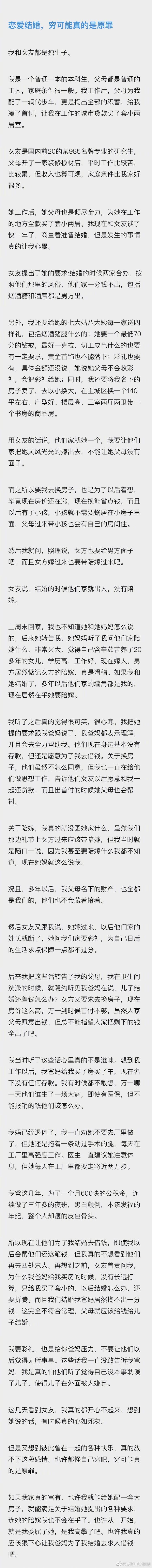 网友吐槽：我和女友到了谈婚论嫁的地步，可能穷是我家的原罪吧，看到父母的压力，回想和女友的开心快乐，我心里好难受。看完楼主的倾诉，你有什么看法？ （我的厕所读物）