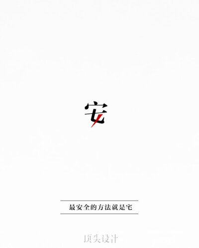 字设计#抗疫行动#