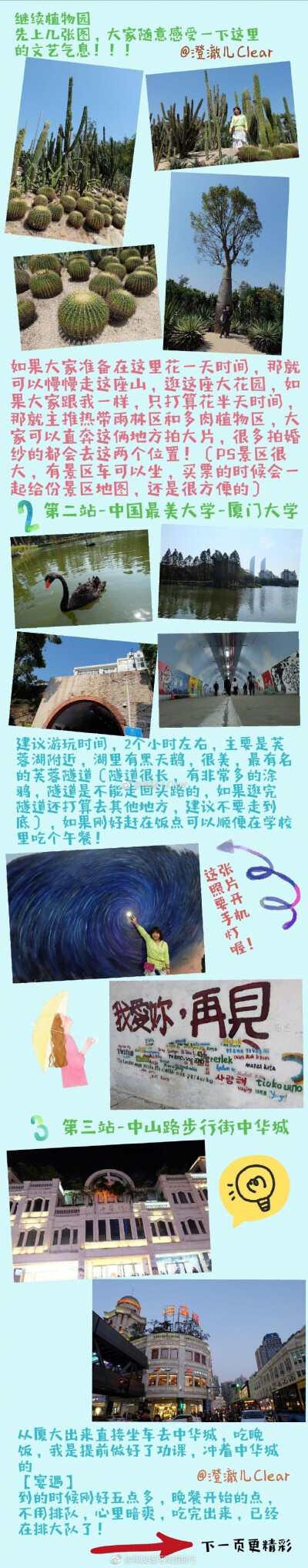 【厦门旅行攻略】旅行的意义！去感受！via.澄澈儿Clear