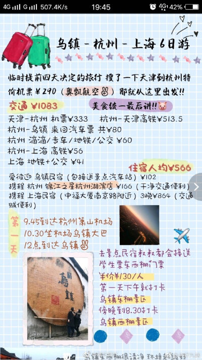 6日游乌镇 杭州 上海??游记 2019从这里开始via.你好小九妹冲鸭美食和旅行不可分离