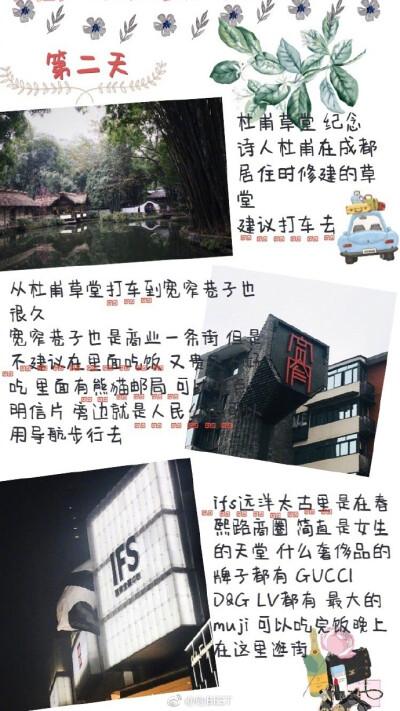 【成都重庆旅游攻略】第️1天：南宁飞成都 武侯祠  锦里 第️2天：杜甫草堂 宽窄巷子 IFS春熙路第️3天：熊猫基地  逛街第️4天：成都动车出发重庆北  长江索道第️5天：磁器口 渣滓洞 川外 解放碑 洪崖洞第️6天：…