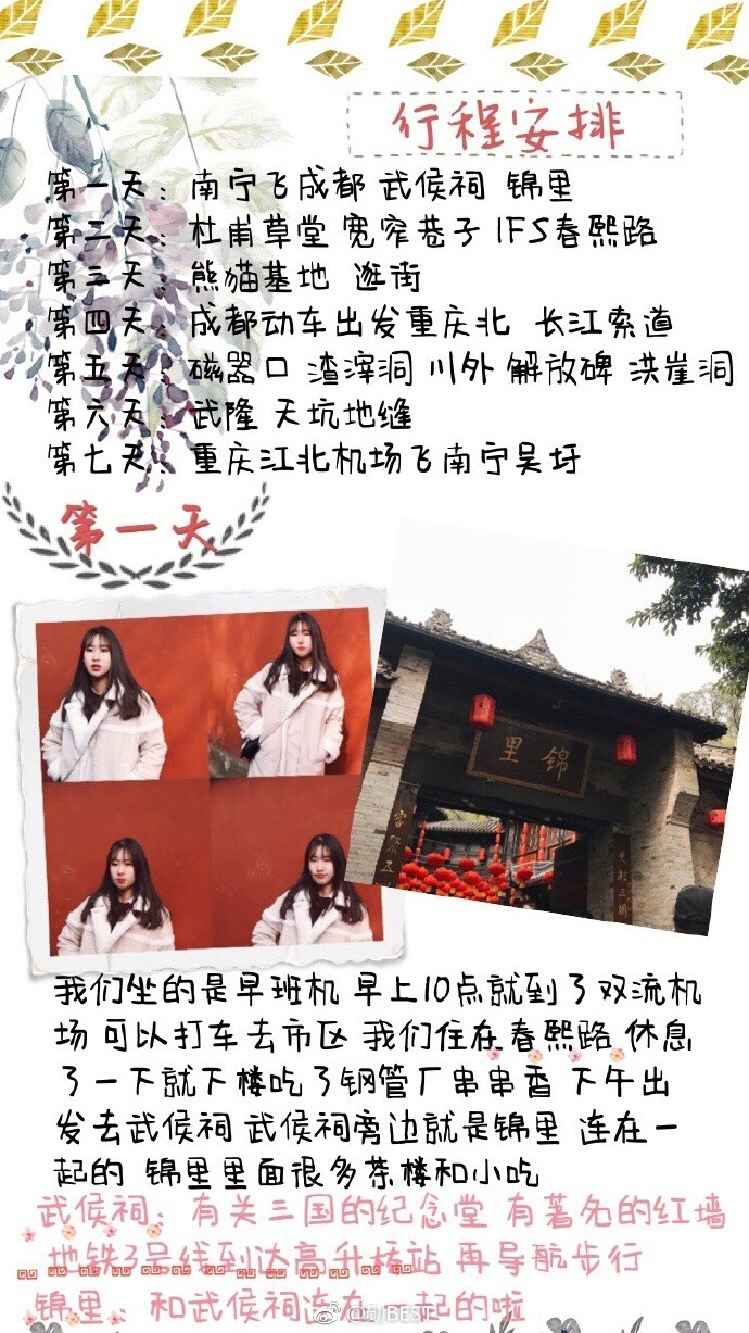 【成都重庆旅游攻略】第️1天：南宁飞成都 武侯祠  锦里 第️2天：杜甫草堂 宽窄巷子 IFS春熙路第️3天：熊猫基地  逛街第️4天：成都动车出发重庆北  长江索道第️5天：磁器口 渣滓洞 川外 解放碑 洪崖洞第️6天：武隆 天坑地缝第️7天：重庆江北机场飞南宁吴圩机场 作者：勋BEST