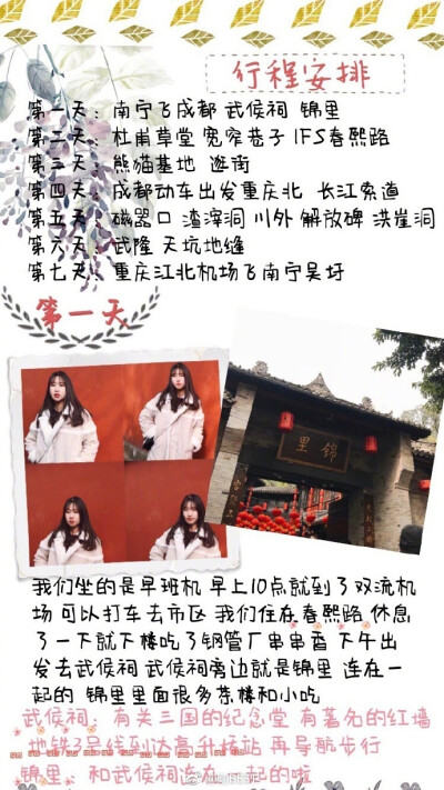 【成都重庆旅游攻略】第️1天：南宁飞成都 武侯祠  锦里 第️2天：杜甫草堂 宽窄巷子 IFS春熙路第️3天：熊猫基地  逛街第️4天：成都动车出发重庆北  长江索道第️5天：磁器口 渣滓洞 川外 解放碑 洪崖洞第️6天：…