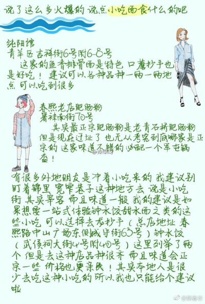 一个成都本地人告诉你来成都吃什么(ฅωฅ )  成都攻略美食篇，引用博主自己的介绍：p1-2废话 p3-4串串 p5-8不想分类了 p9废话  想去成都旅行的不妨一看。via.辣栗呀