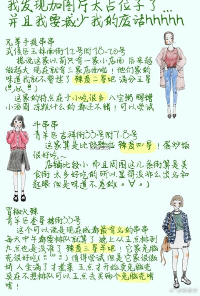 一个成都本地人告诉你来成都吃什么(ฅωฅ )  成都攻略美食篇，引用博主自己的介绍：p1-2废话 p3-4串串 p5-8不想分类了 p9废话  想去成都旅行的不妨一看。via.辣栗呀