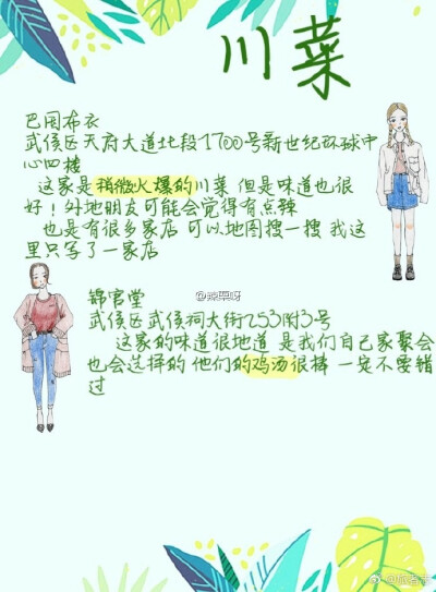 一个成都本地人告诉你来成都吃什么(ฅωฅ )  成都攻略美食篇，引用博主自己的介绍：p1-2废话 p3-4串串 p5-8不想分类了 p9废话  想去成都旅行的不妨一看。via.辣栗呀