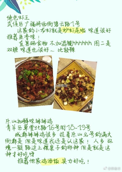 一个成都本地人告诉你来成都吃什么(ฅωฅ )  成都攻略美食篇，引用博主自己的介绍：p1-2废话 p3-4串串 p5-8不想分类了 p9废话  想去成都旅行的不妨一看。via.辣栗呀