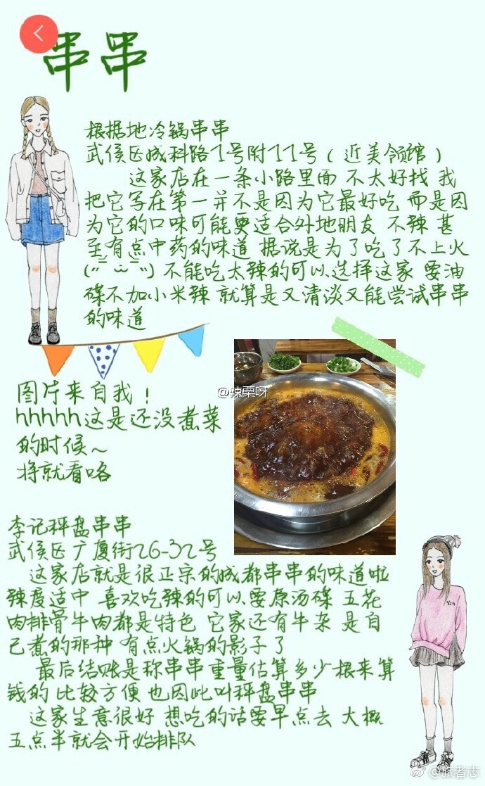 一个成都本地人告诉你来成都吃什么(ฅωฅ )  成都攻略美食篇，引用博主自己的介绍：p1-2废话 p3-4串串 p5-8不想分类了 p9废话  想去成都旅行的不妨一看。via.辣栗呀