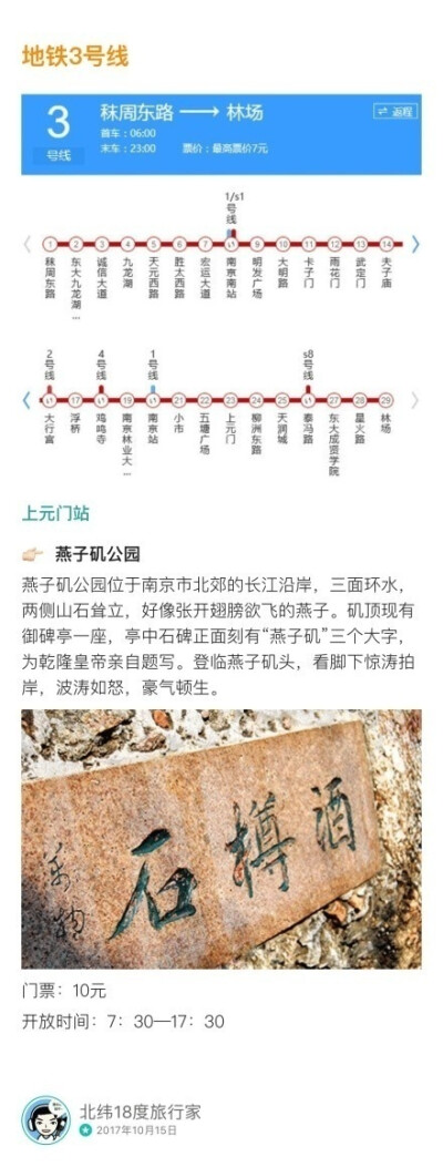 南京旅游攻略 | 坐着地铁，就能将南京的25个景点美景一网打尽！#旅行日常#