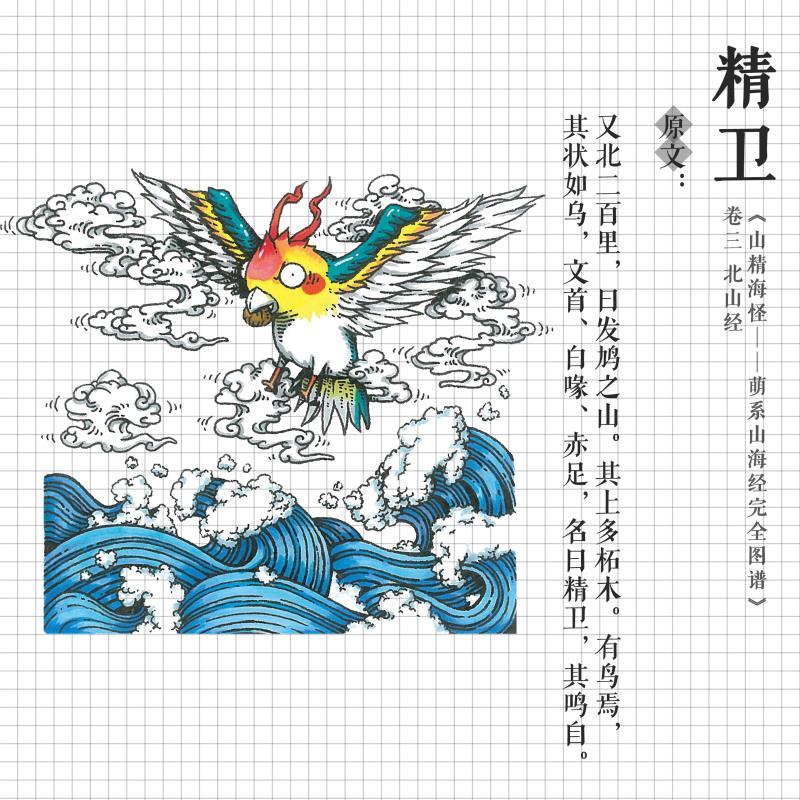 【Q版山海经，萌系小怪兽系列】~ 来自插画师 罗元 的萌系的《山精海怪——萌系山海经完全图谱》