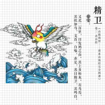 【Q版山海经，萌系小怪兽系列】~ 来自插画师 罗元 的萌系的《山精海怪——萌系山海经完全图谱》