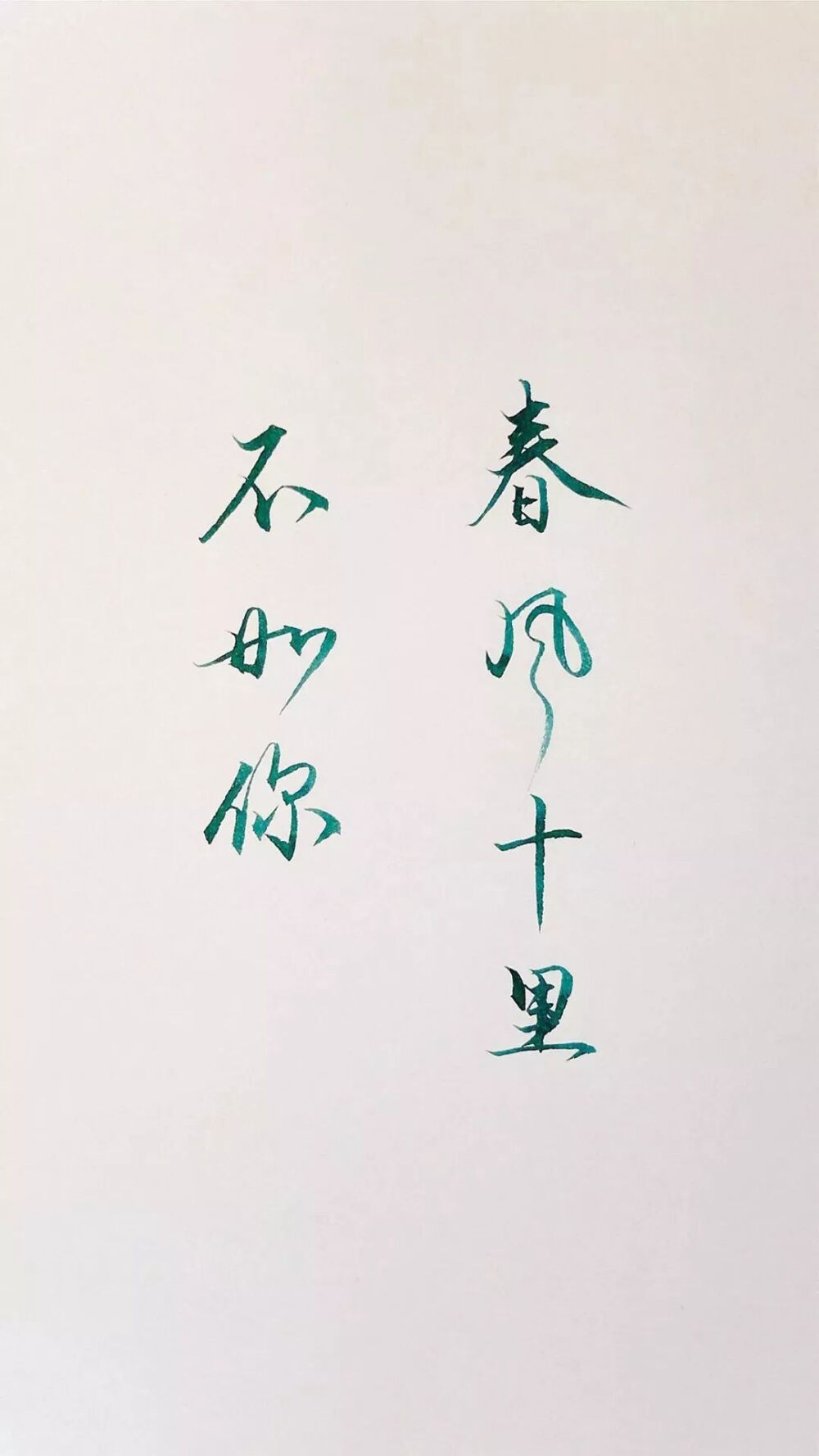 美好文字