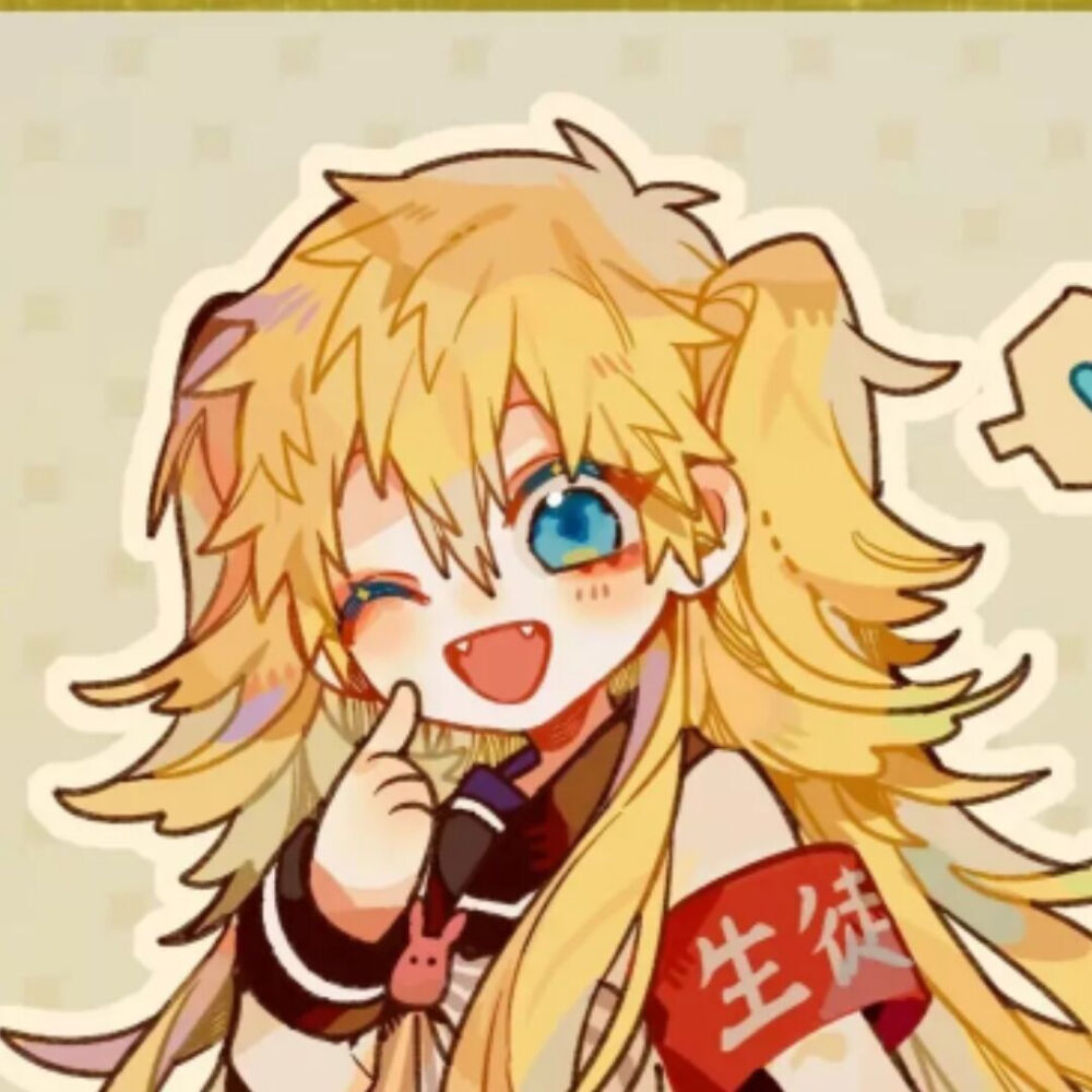 地缚少年花子君☆源星 【侵删】