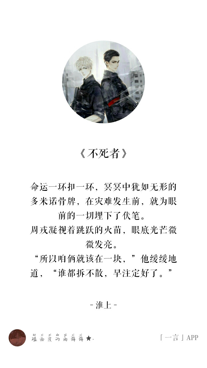 《不死者》淮上