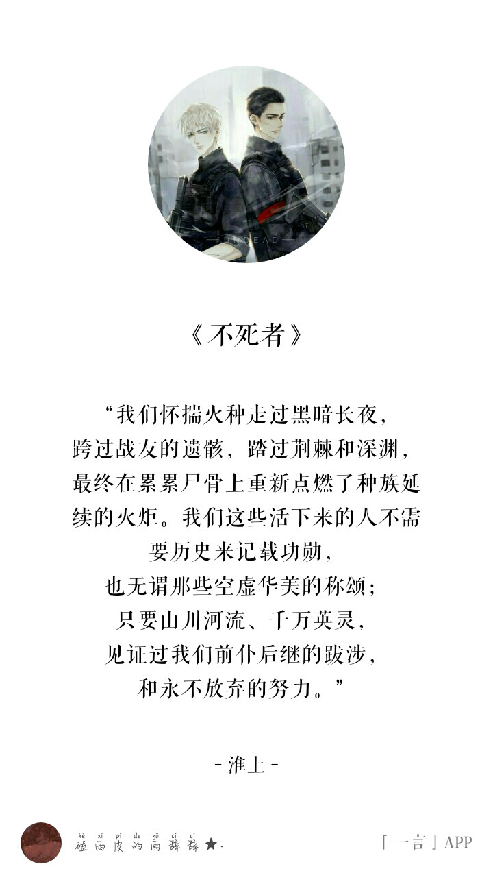 《不死者》淮上