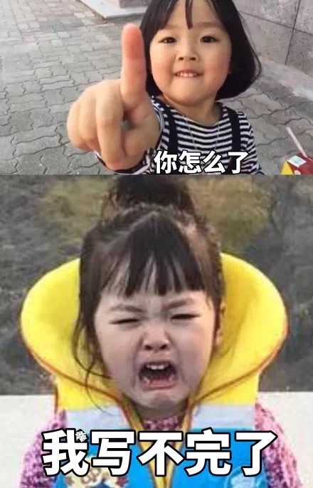 寒假作业做完没？