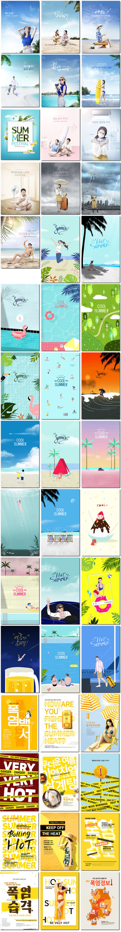 夏季旅游海边沙滩高温台风感冒预警电商广告PSD海报设计素材模板