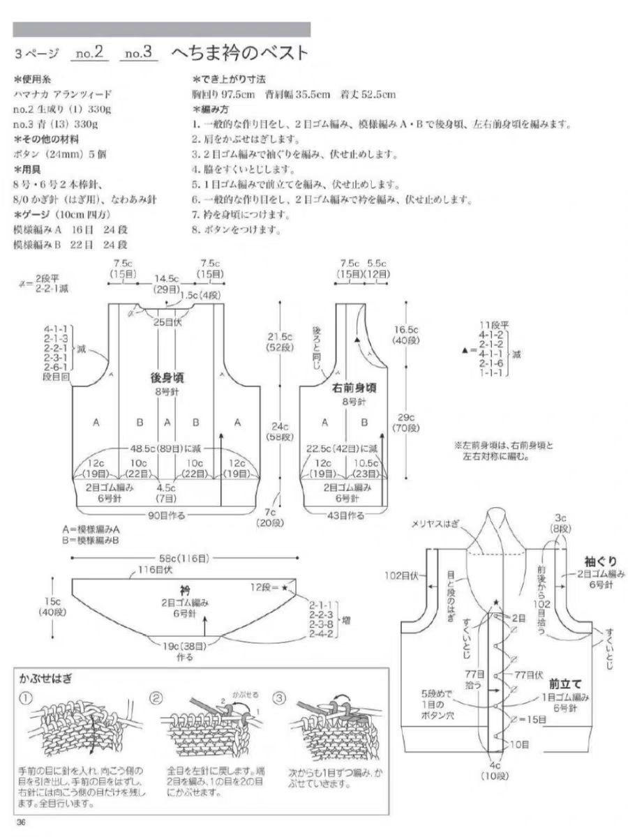 棒针编织 马甲